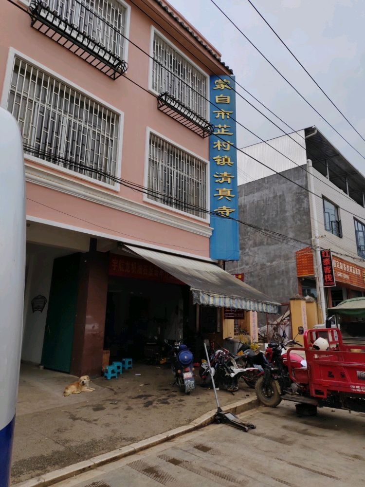蒙自市芷村镇清真寺
