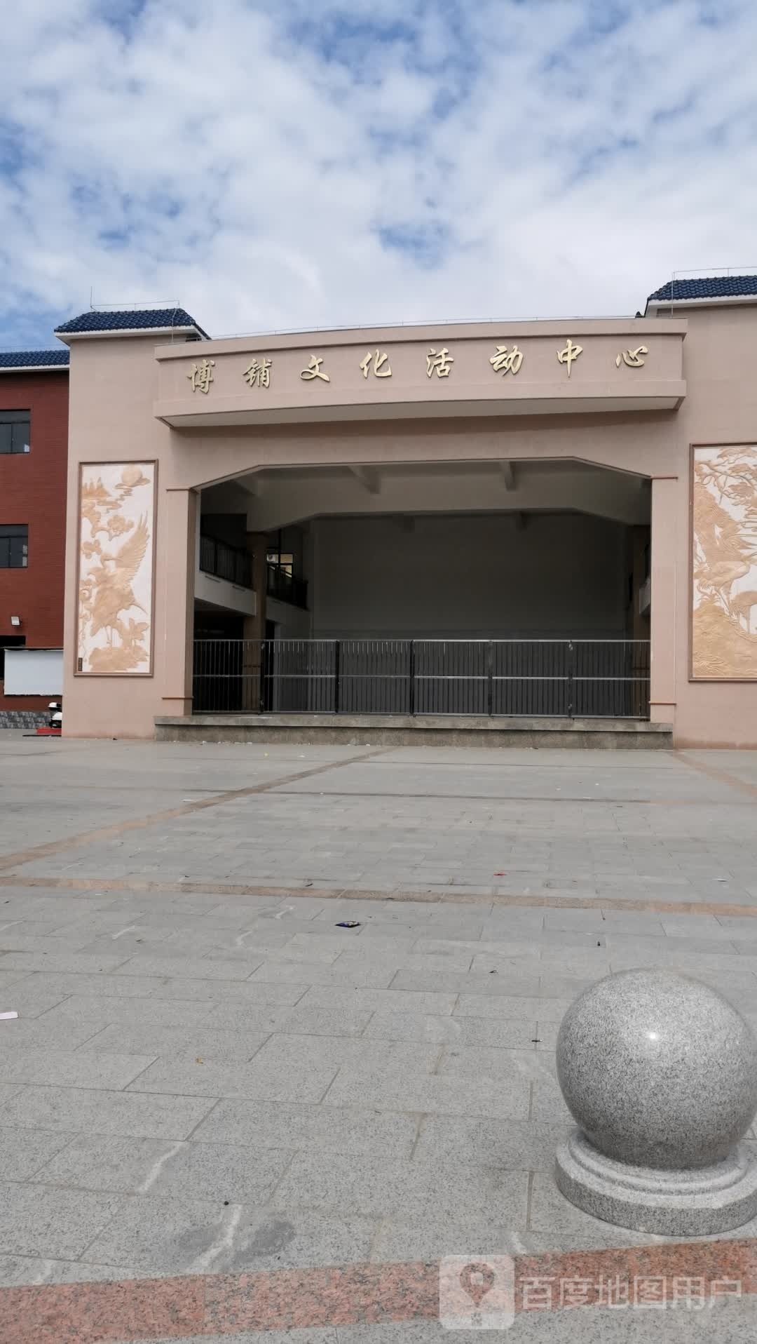 博铺文化活动中心