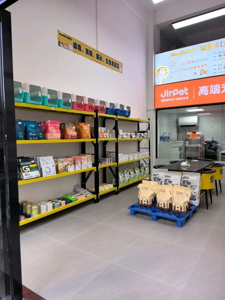 猫多多宠物店(玉东店)