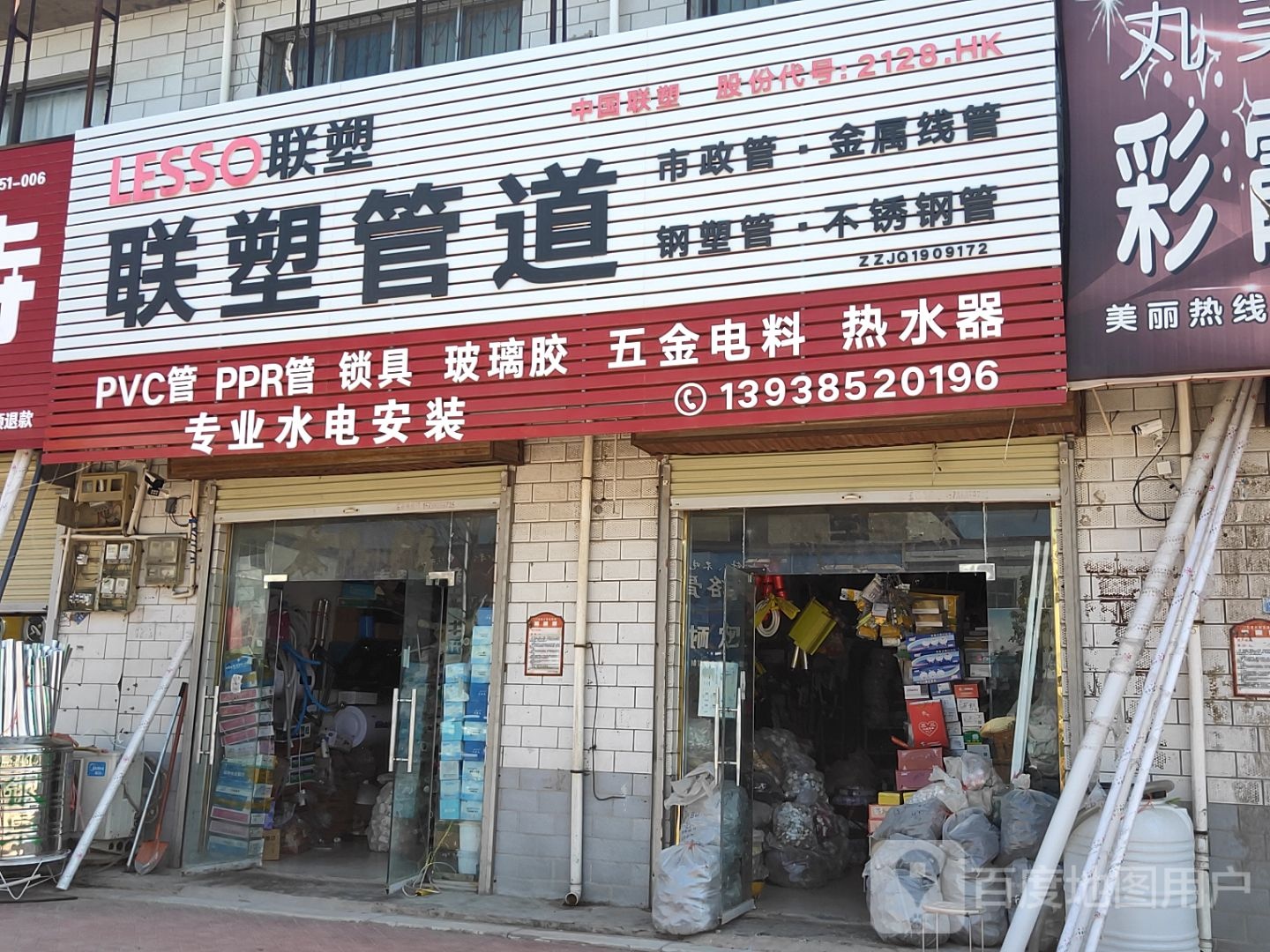 荥阳市高村乡联塑管道(X036店)