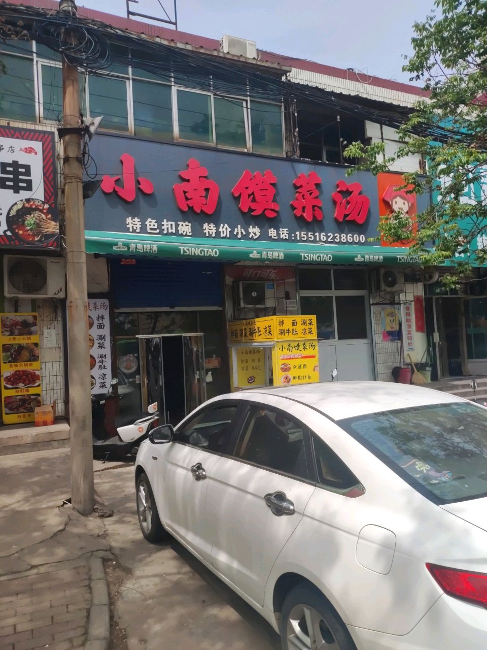 小南馍菜汤