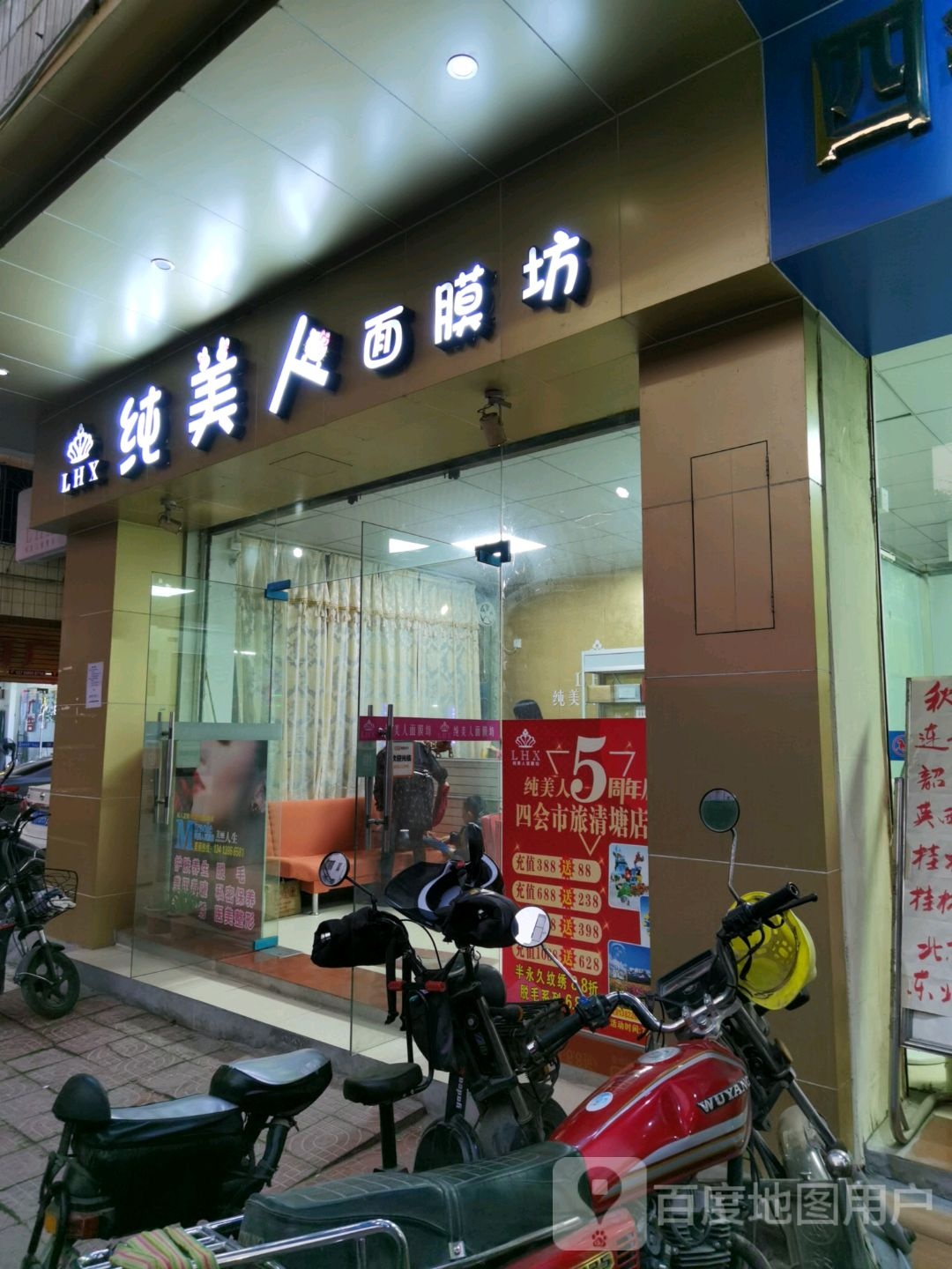 纯美人面膜坊