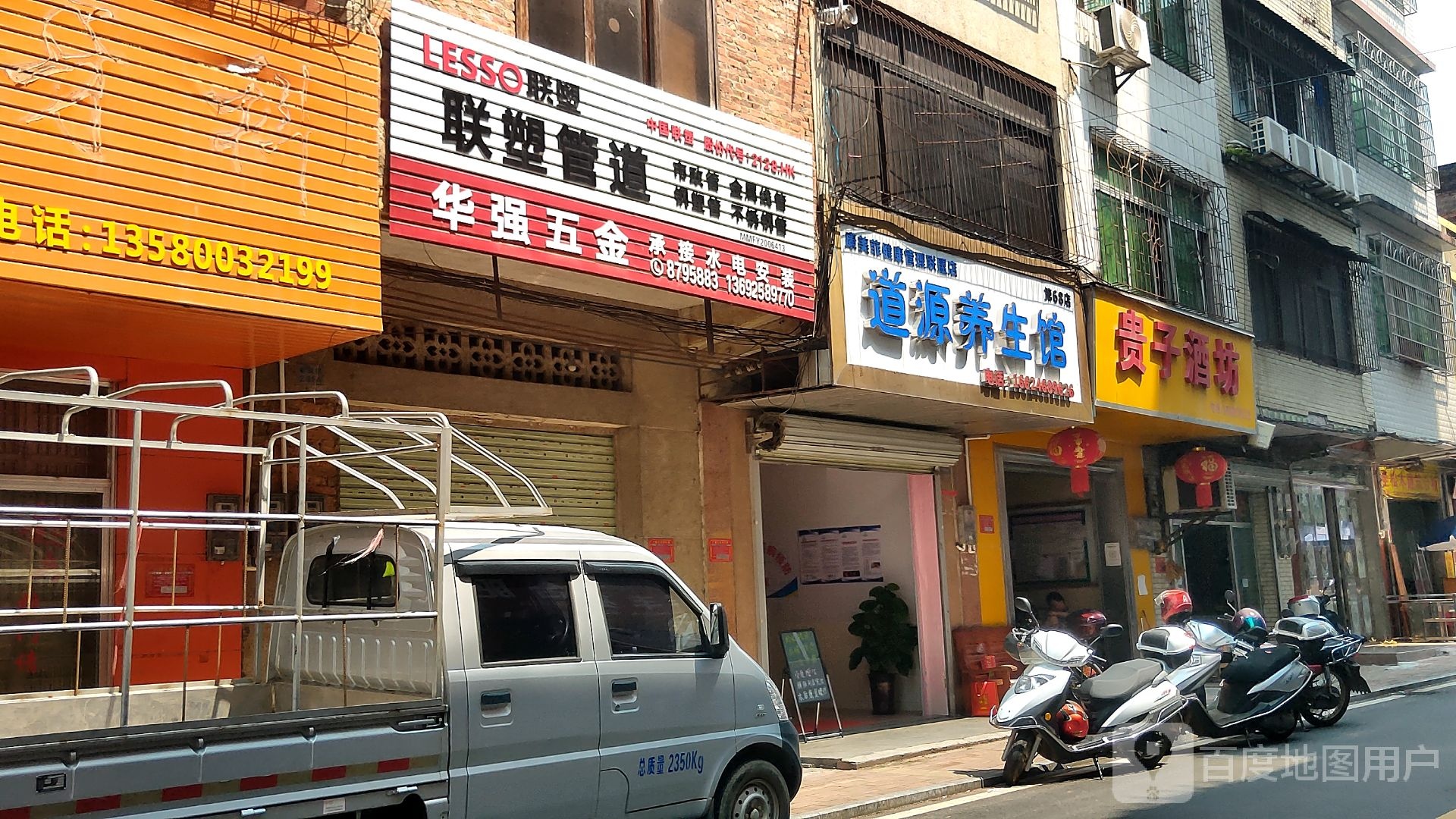 华强五金(贵子解放路店)