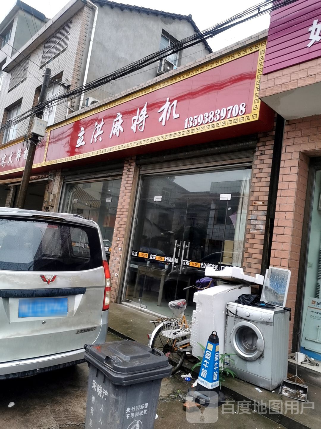 立洪麻将机