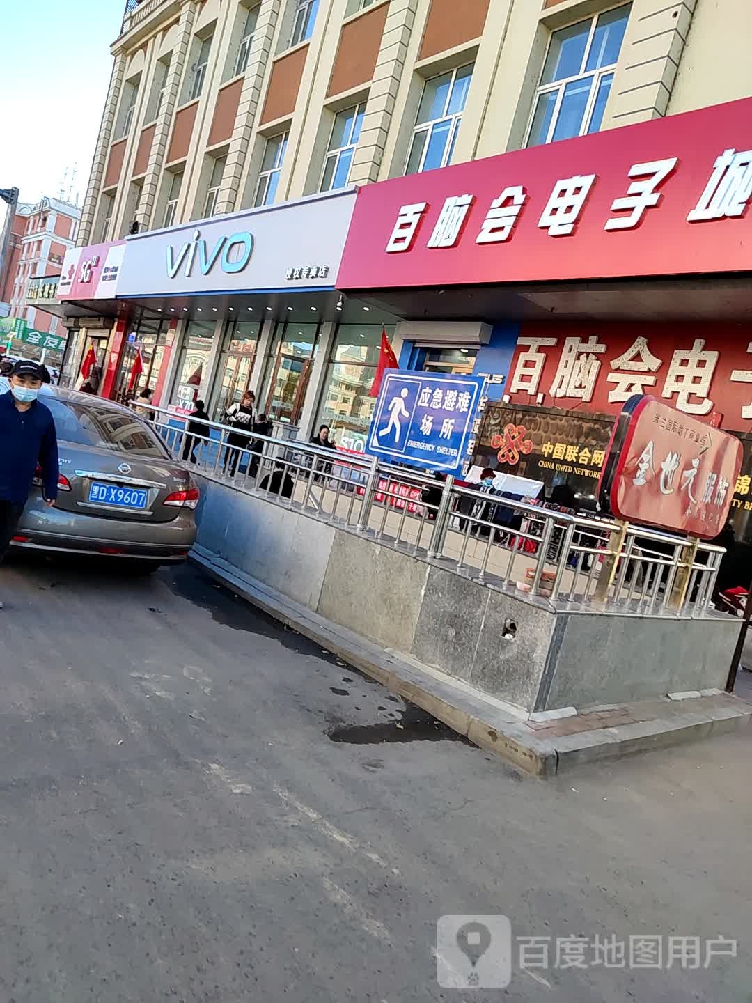 百脑会电子城