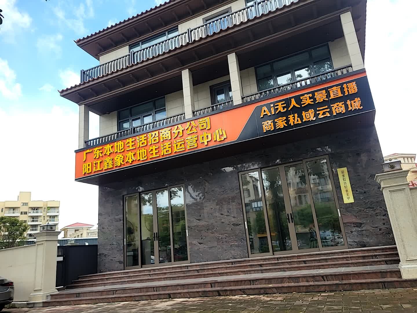 鑫象本地生活运营中心