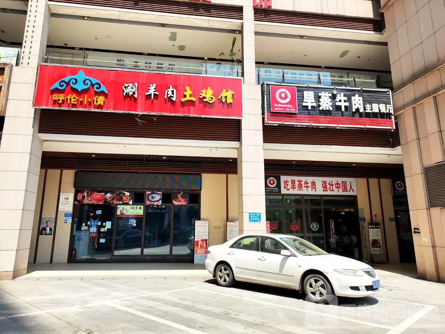呼伦小倩涮羊肉土鸡馆
