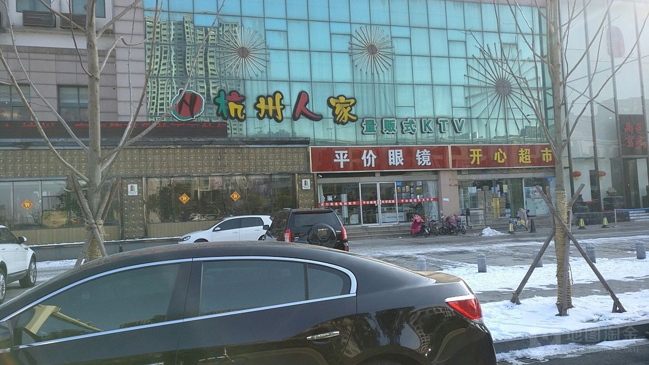 平民眼镜(苍梧路店)