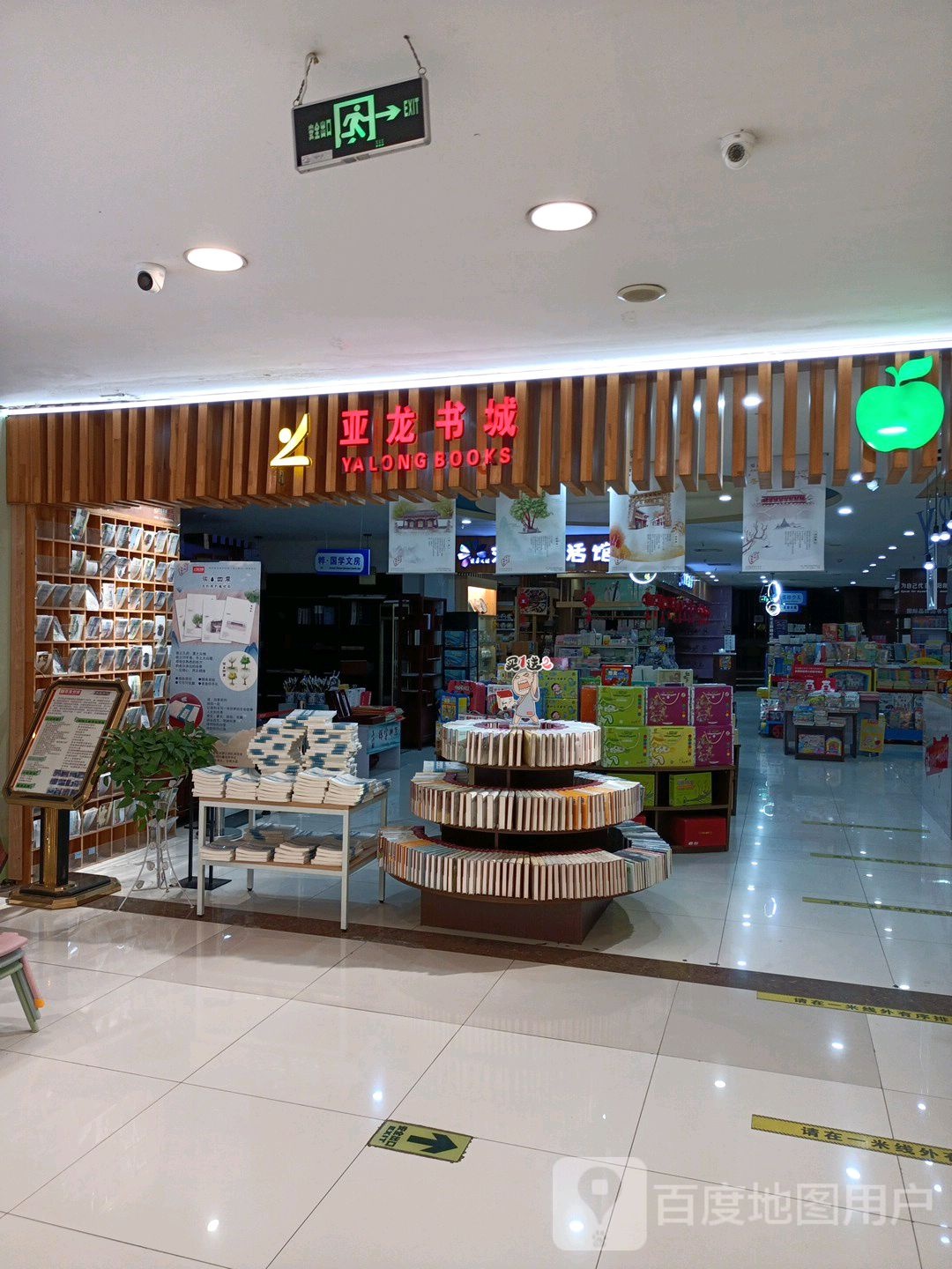 亚龙书店(运河城商业摩尔店)