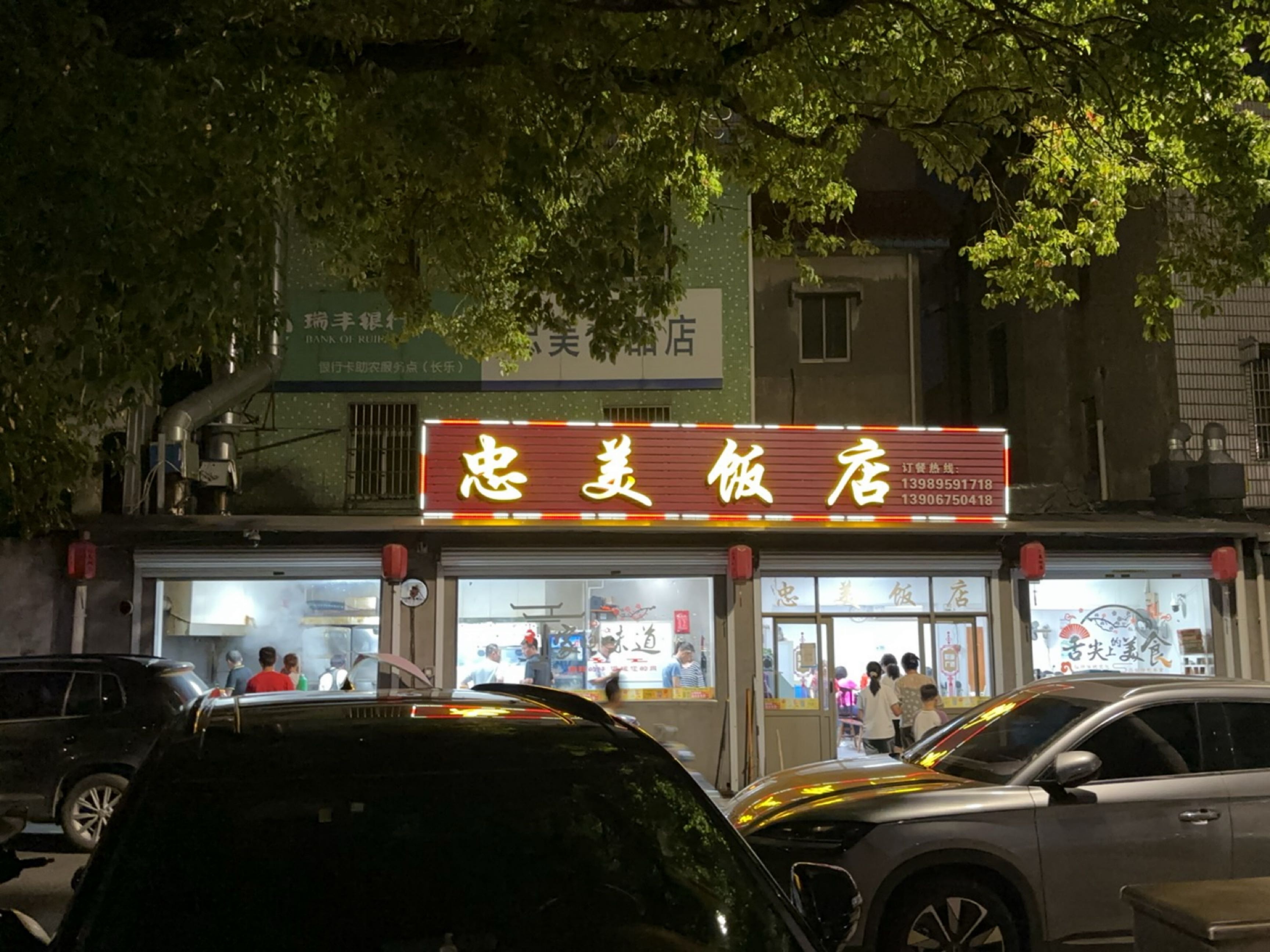 忠美饭店环境