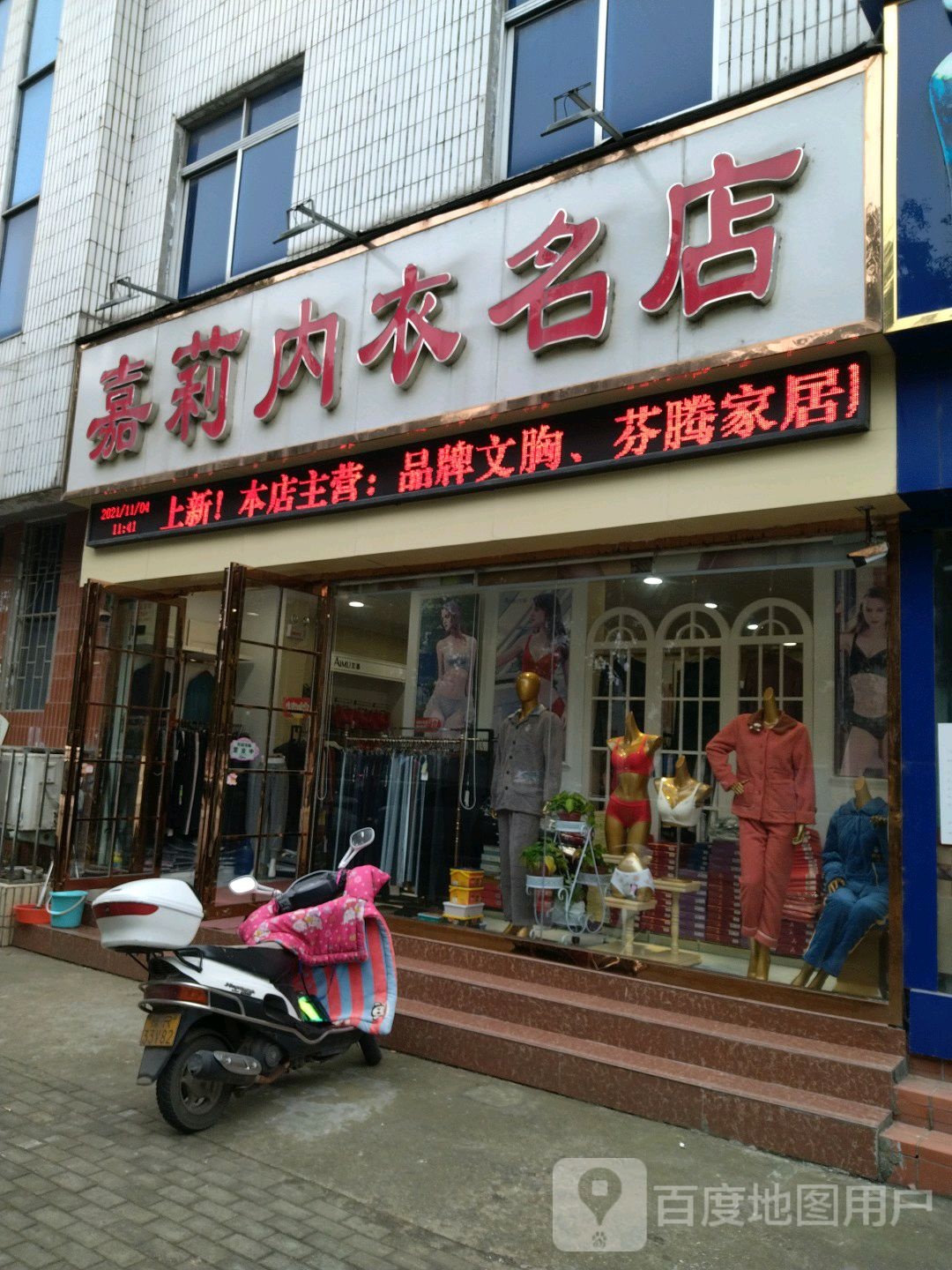 嘉莉内衣名店(伏牛路店)