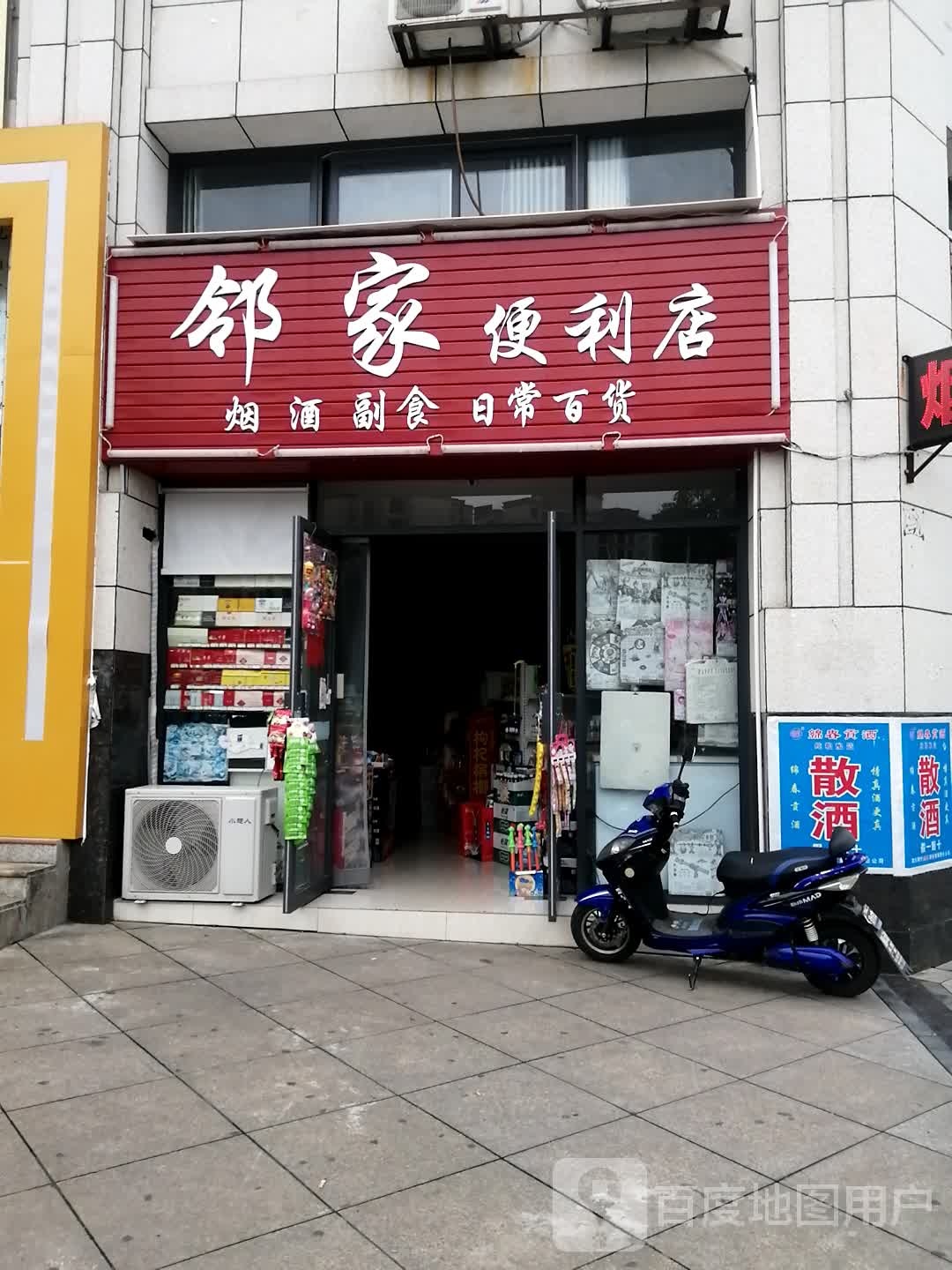邻家便利店(体育场街店)