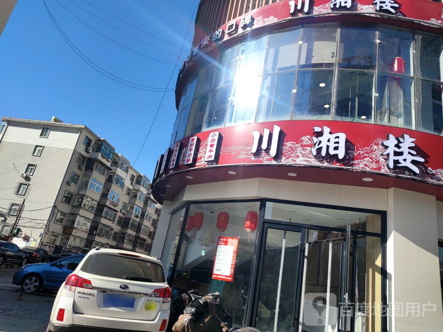 川香香碗菜(并州南路店)