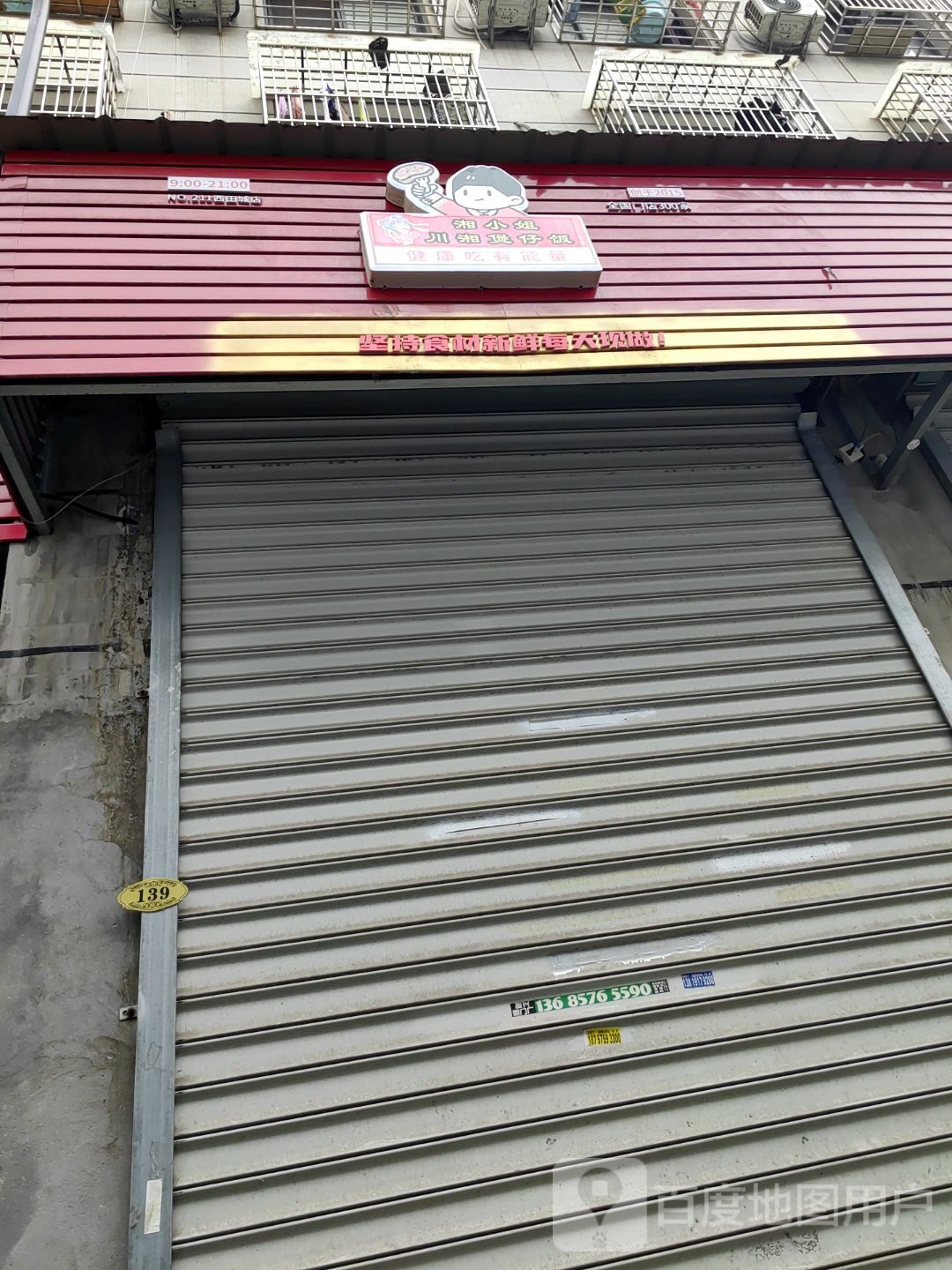 缒湘湘·蔌川姐小煲仔饭(西田城店)
