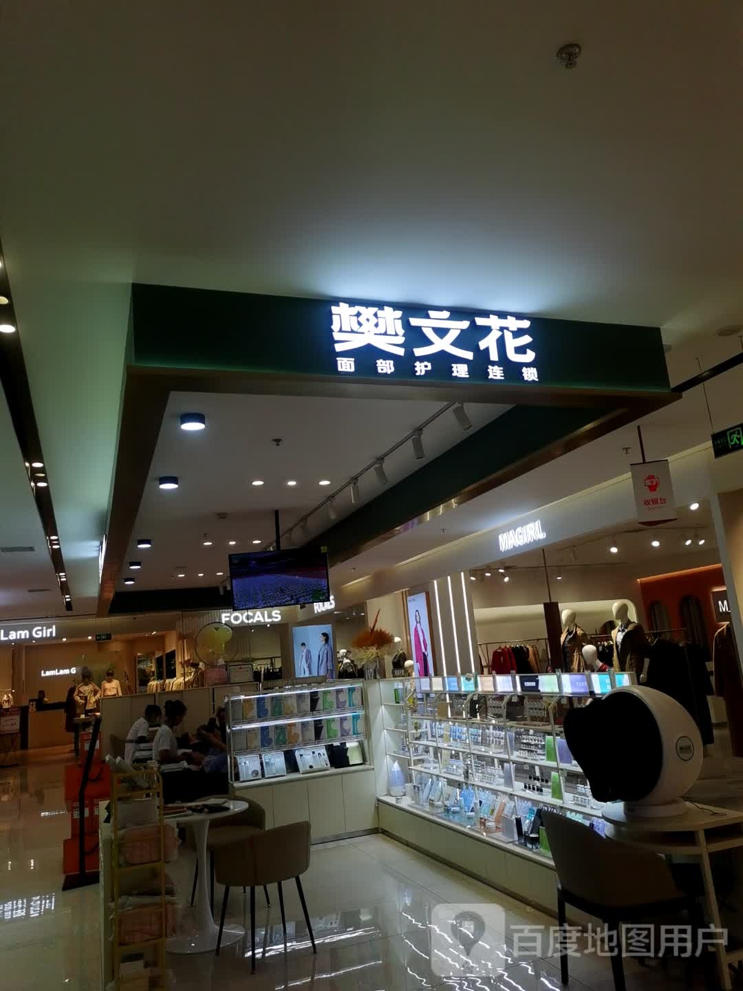 樊文花面部护理连锁(南方里店)