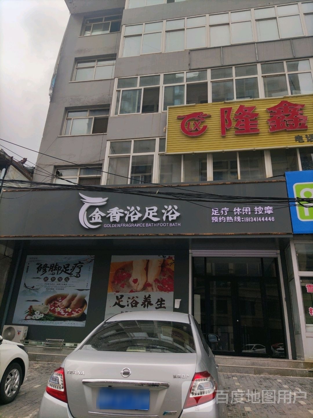 金番浴足浴