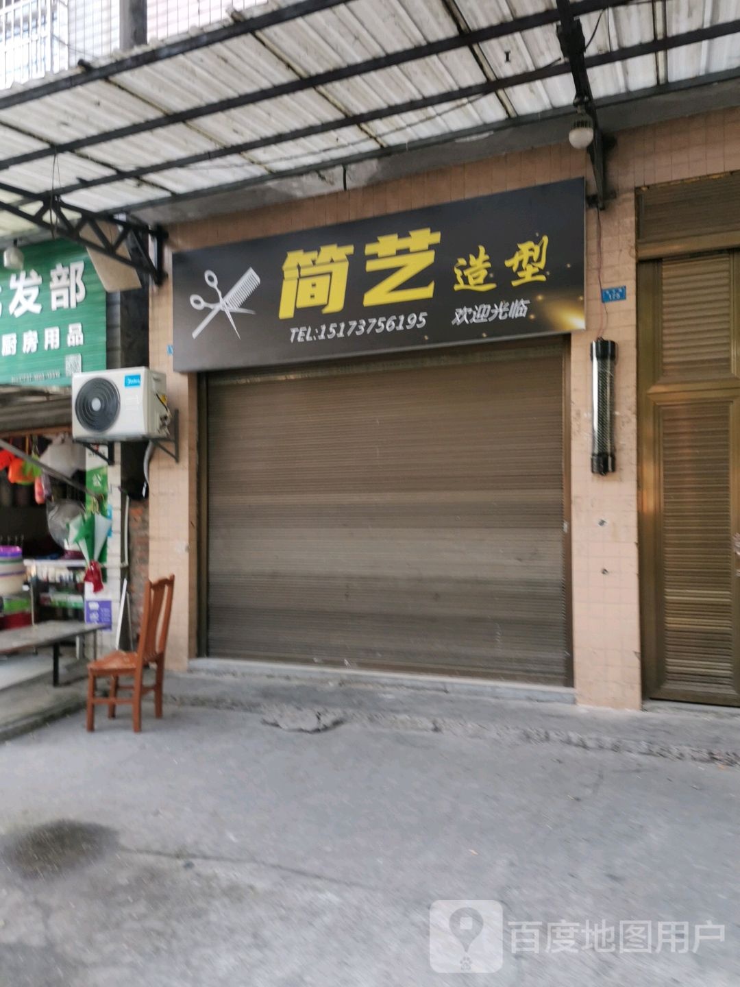 简艺号造型(金丰路店)