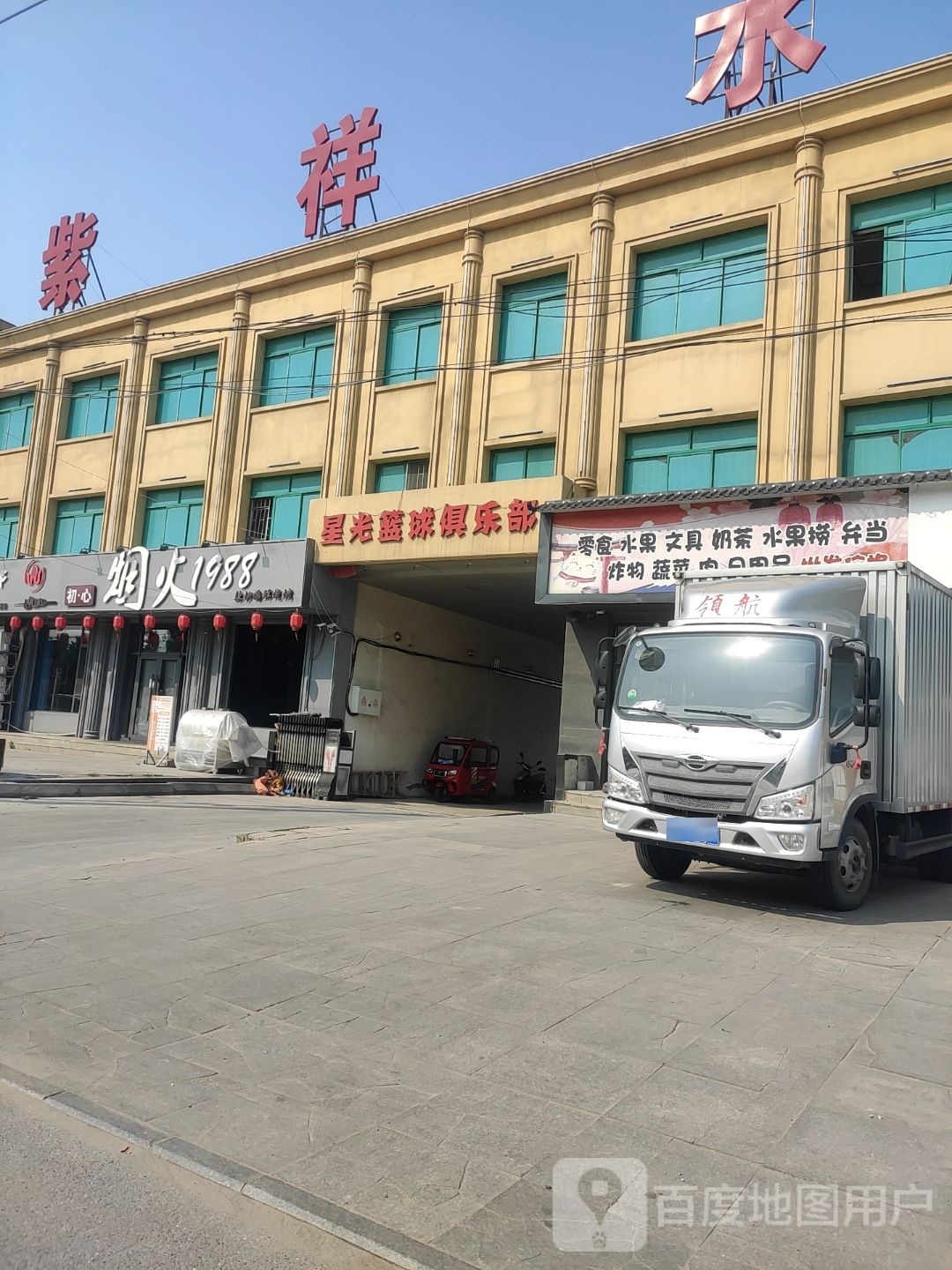 星光陈篮球俱乐部