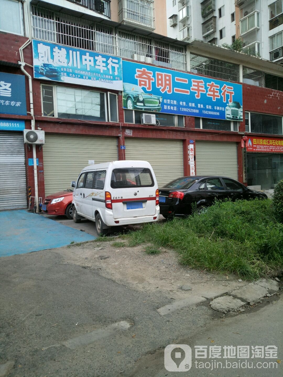 奇明精品二手汽车