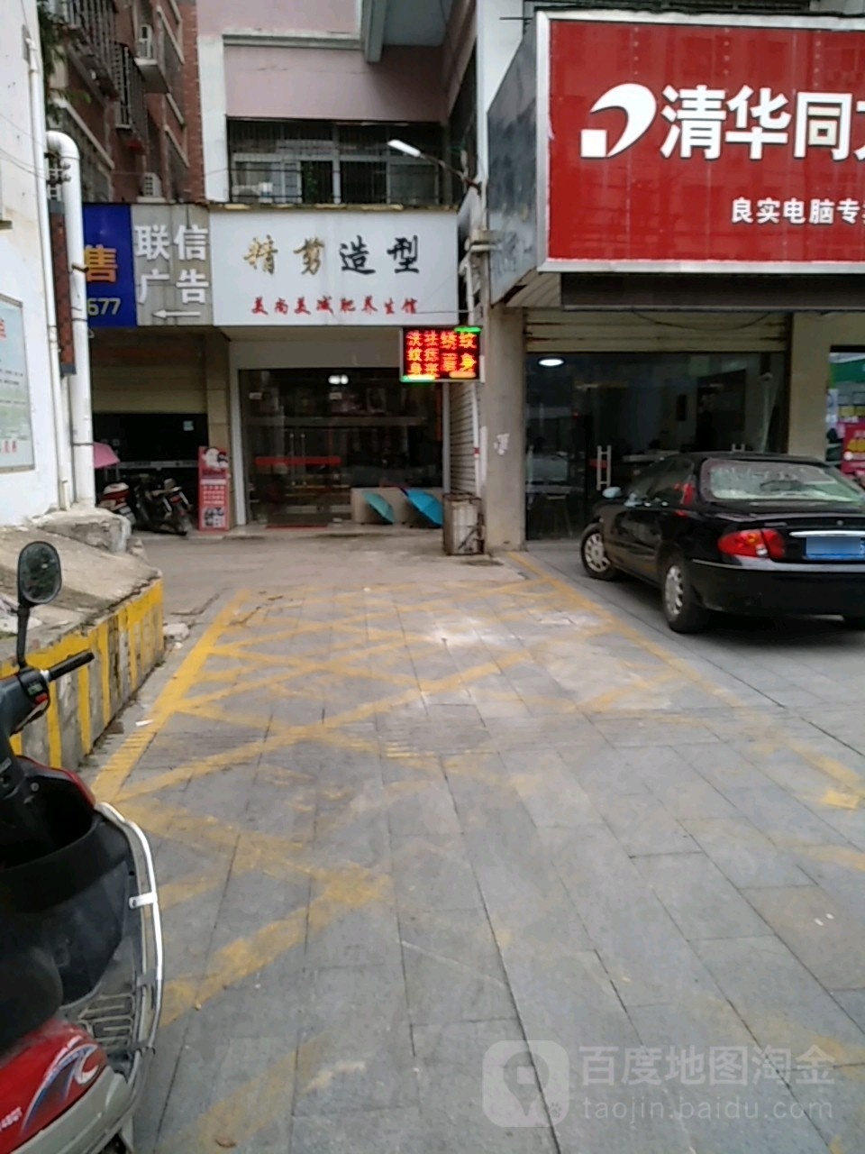 精简造型(建设路店)