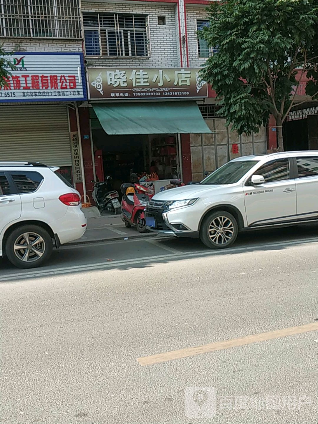 晓佳小店