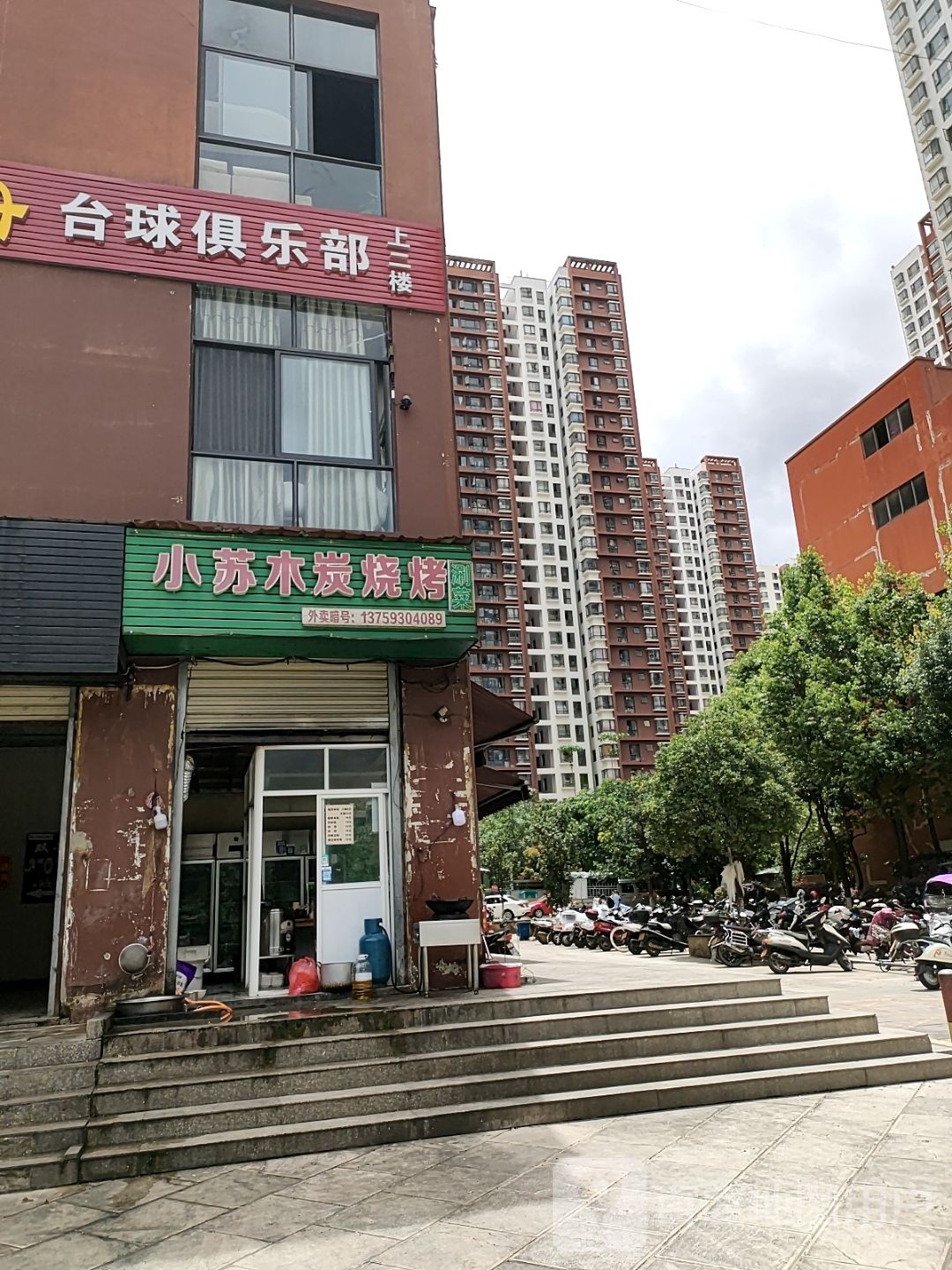 挣祧至双舟台球俱乐部