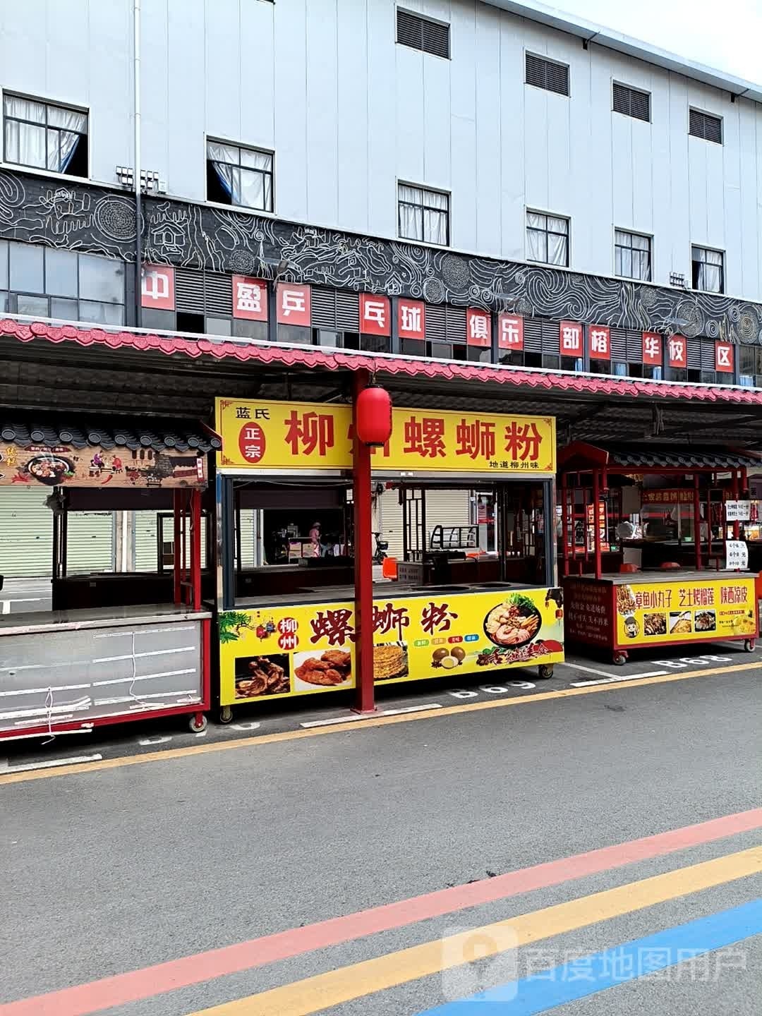 中盈乒乓球俱乐部(榕华校区)