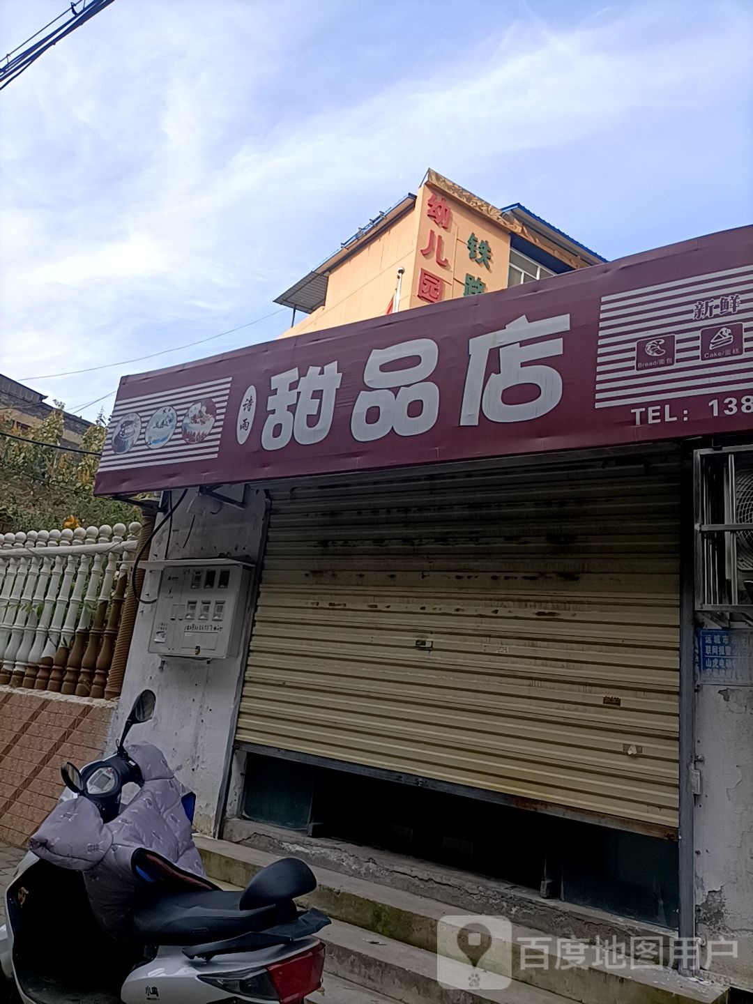 诗雨田品店