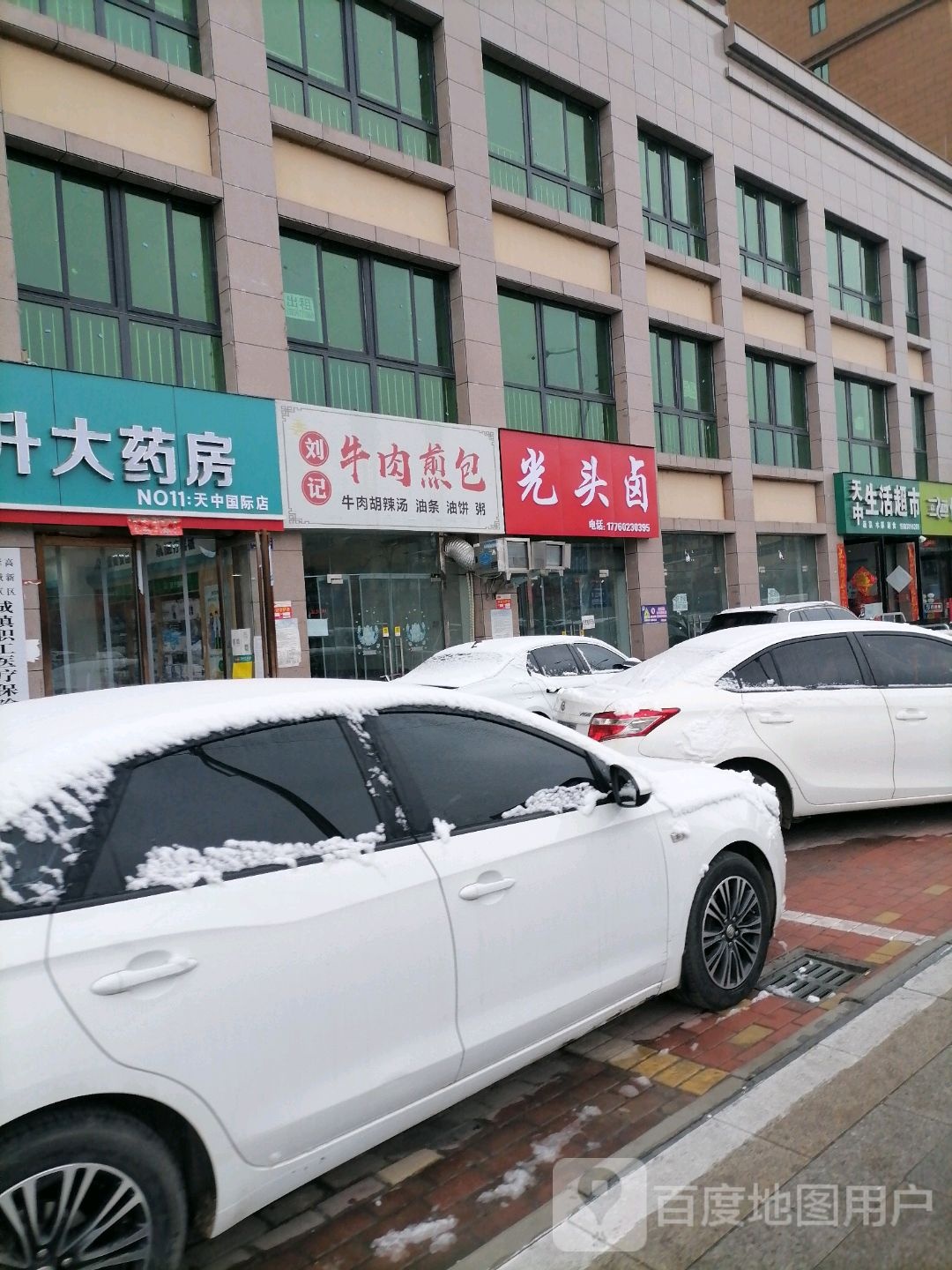 天中生鲜超市