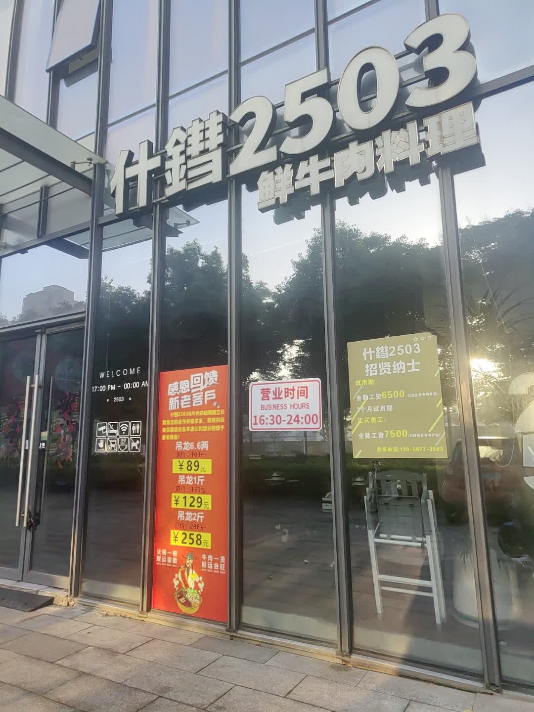 什鏏2503(启迪科技园店)