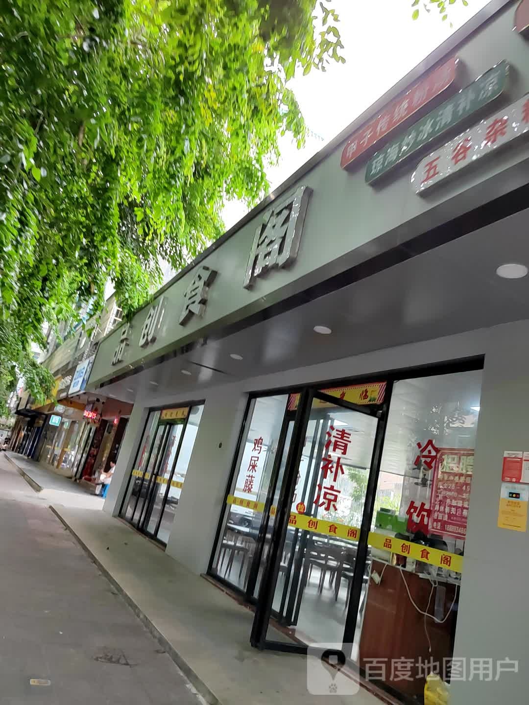 品创食阁(振兴路店)