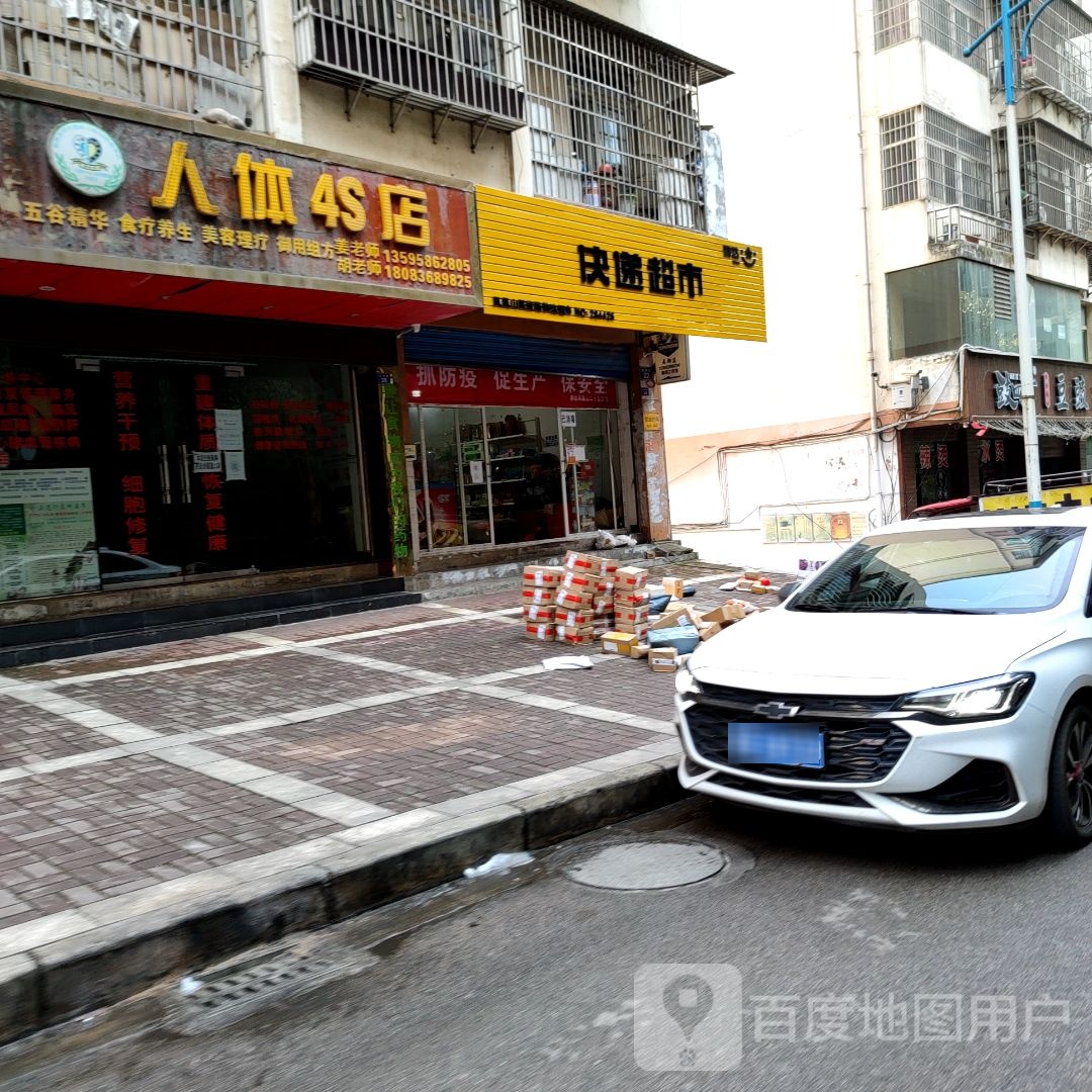 韵达快递美食(民资路店)