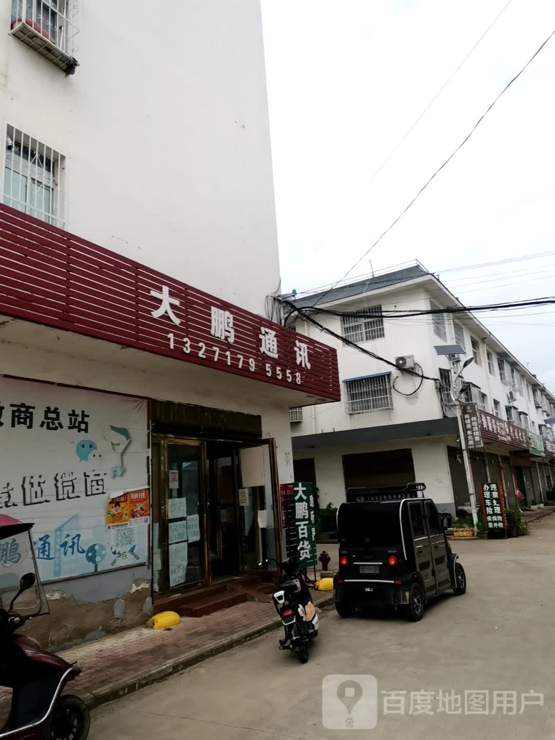 社旗县晋庄镇大鹏通讯(南阳路店)