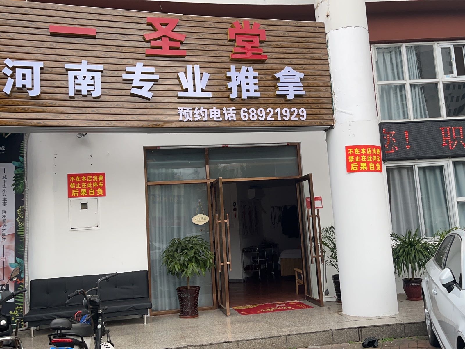 一圣堂河南专业推拿