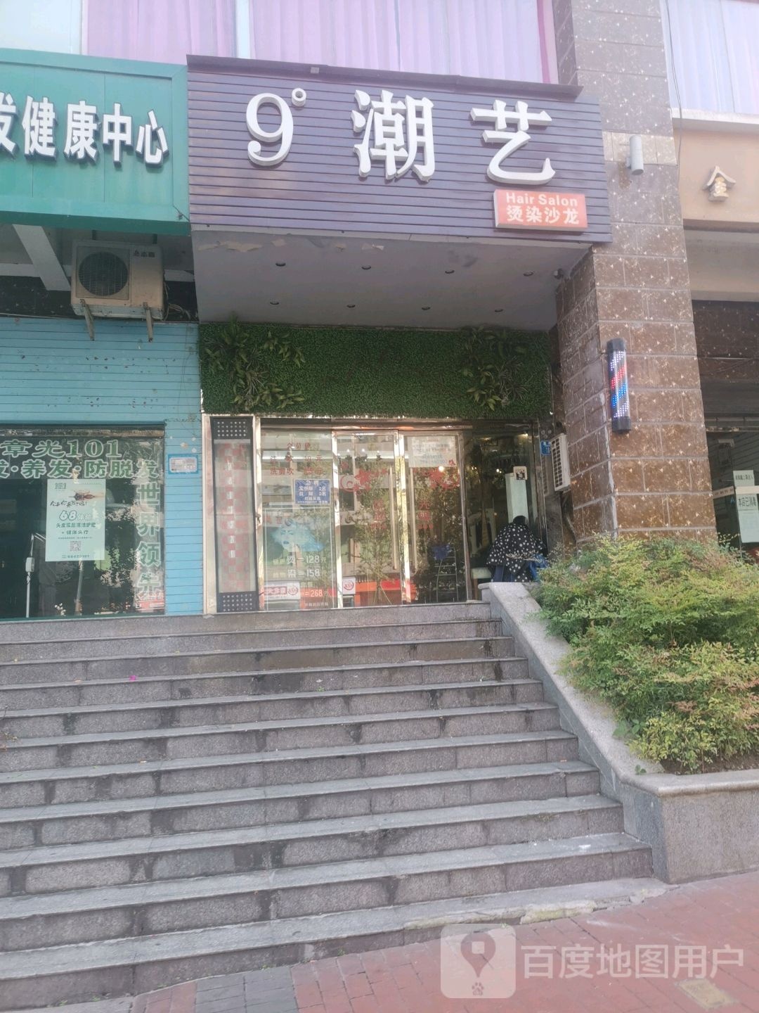 9度潮艺