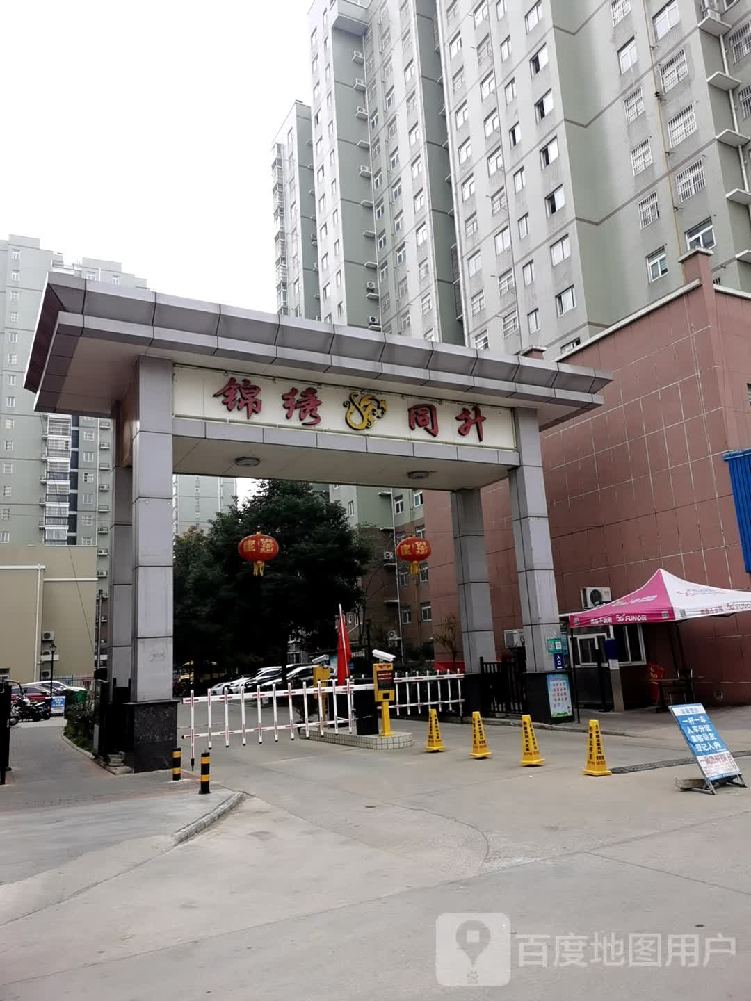 锦绣同升