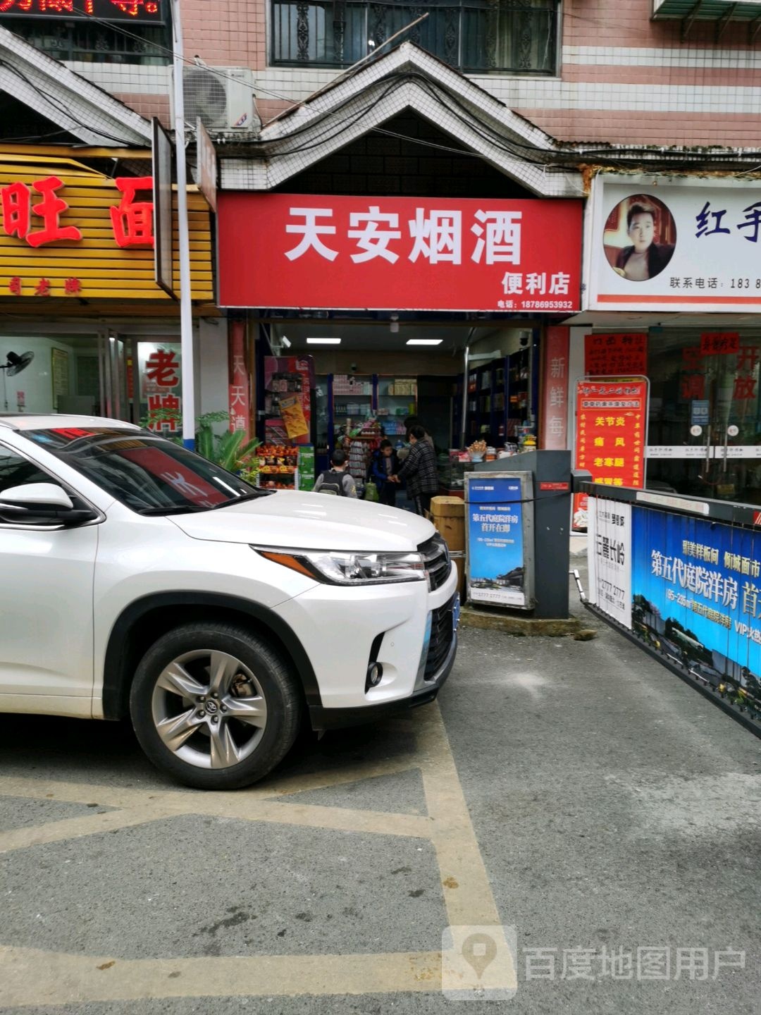 天安烟酒便利店