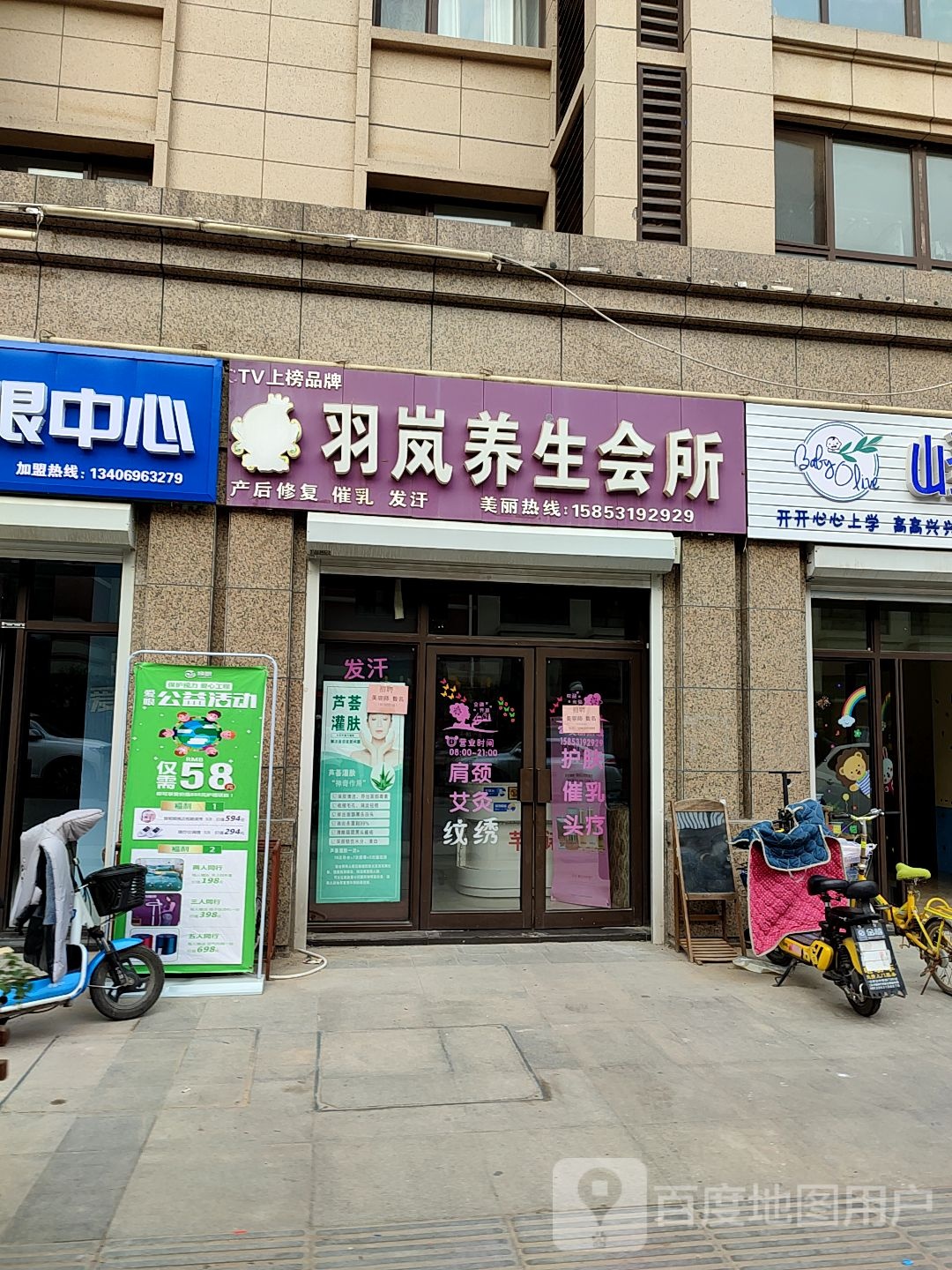 羽岚养生会所