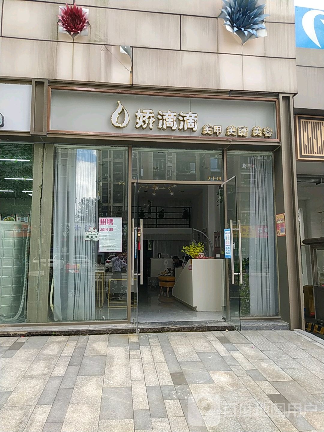 娇滴滴w美甲美睫(硕果时代店)