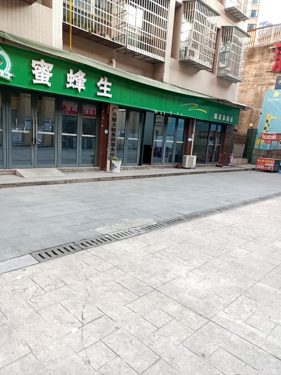 蜜蜂生鲜超市(莲花家园店)