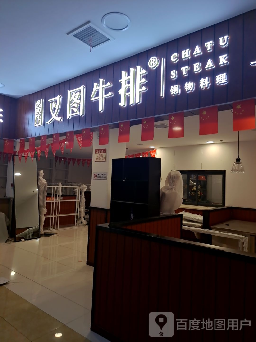 鄞声蝉叉图牛排(通达商厦前进北路店)