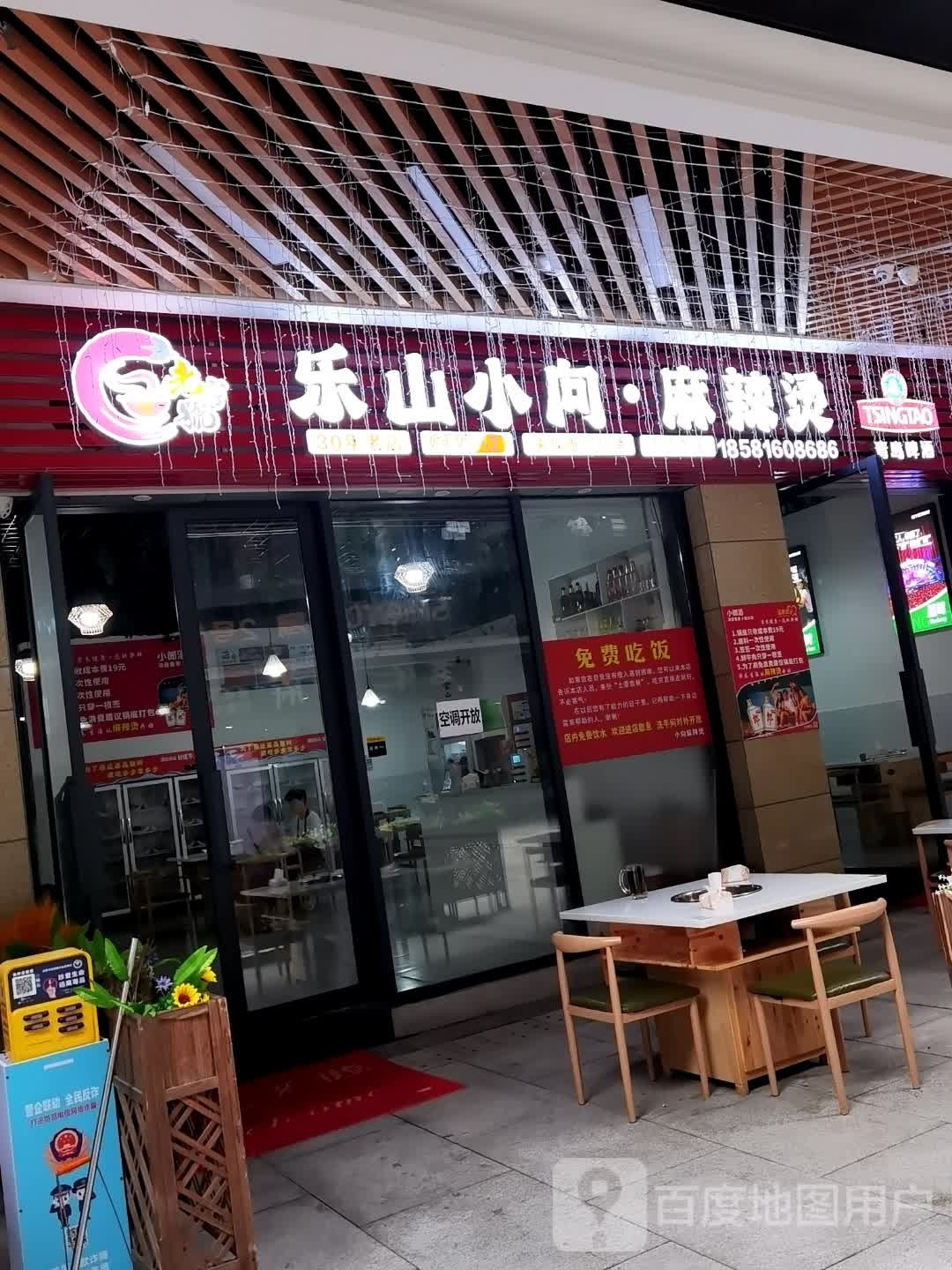 乐山小向麻辣烫串串(自贡店)