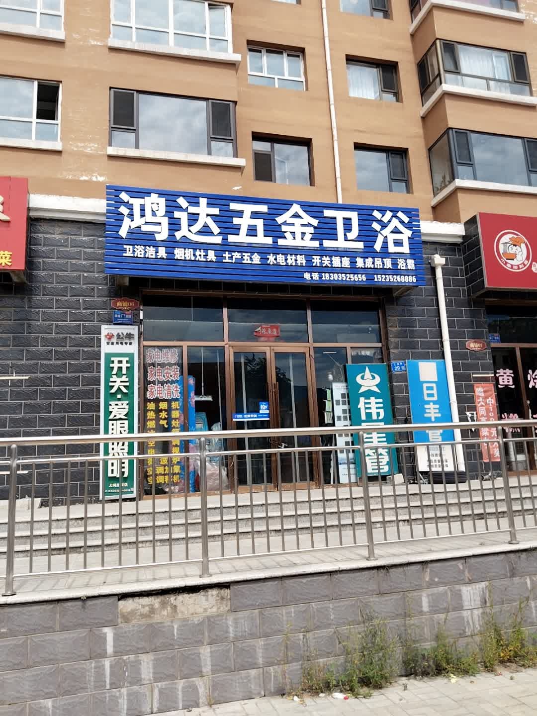 鸿达五金卫浴