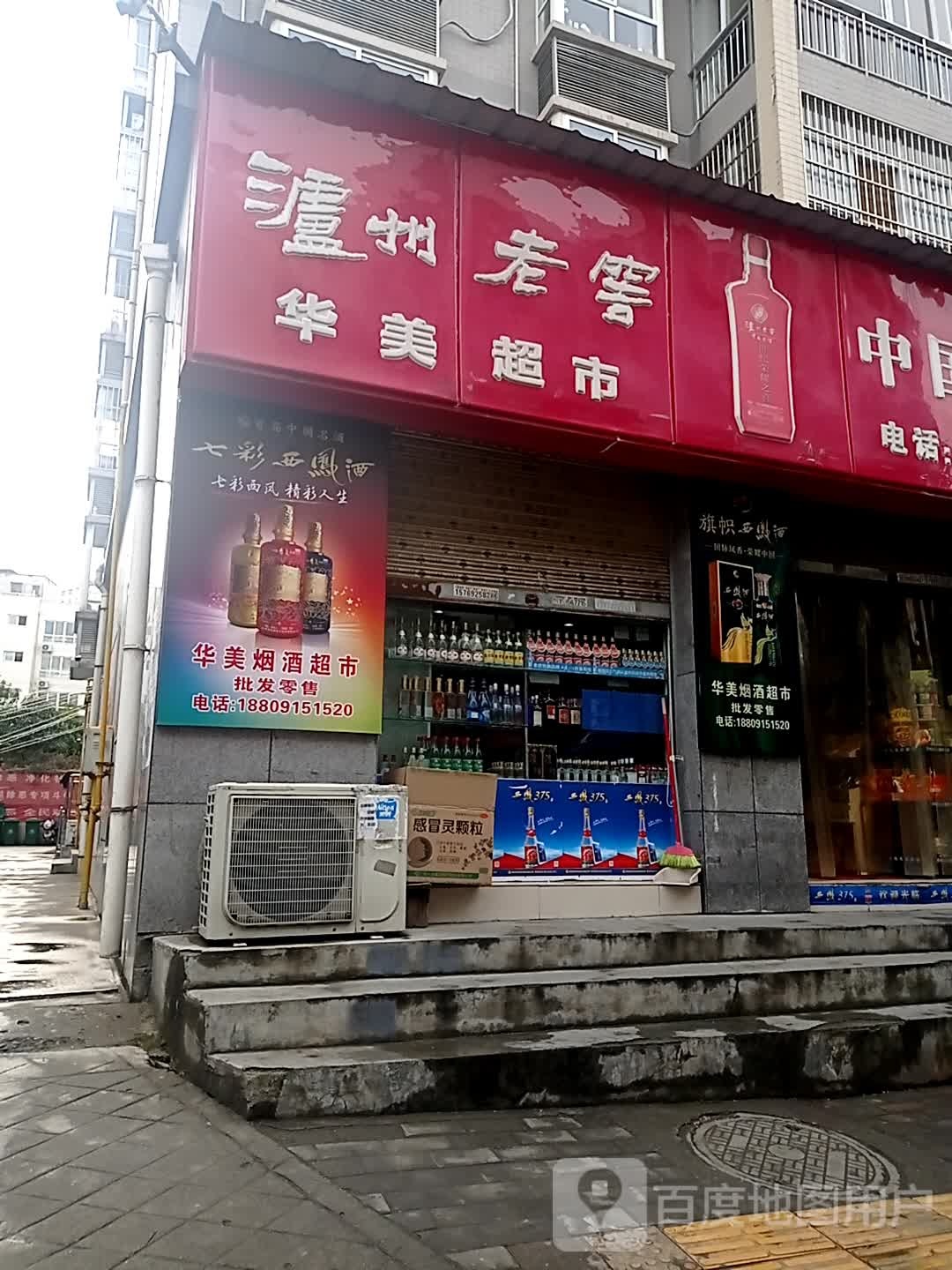 大华美超市(晏家坡小区西)