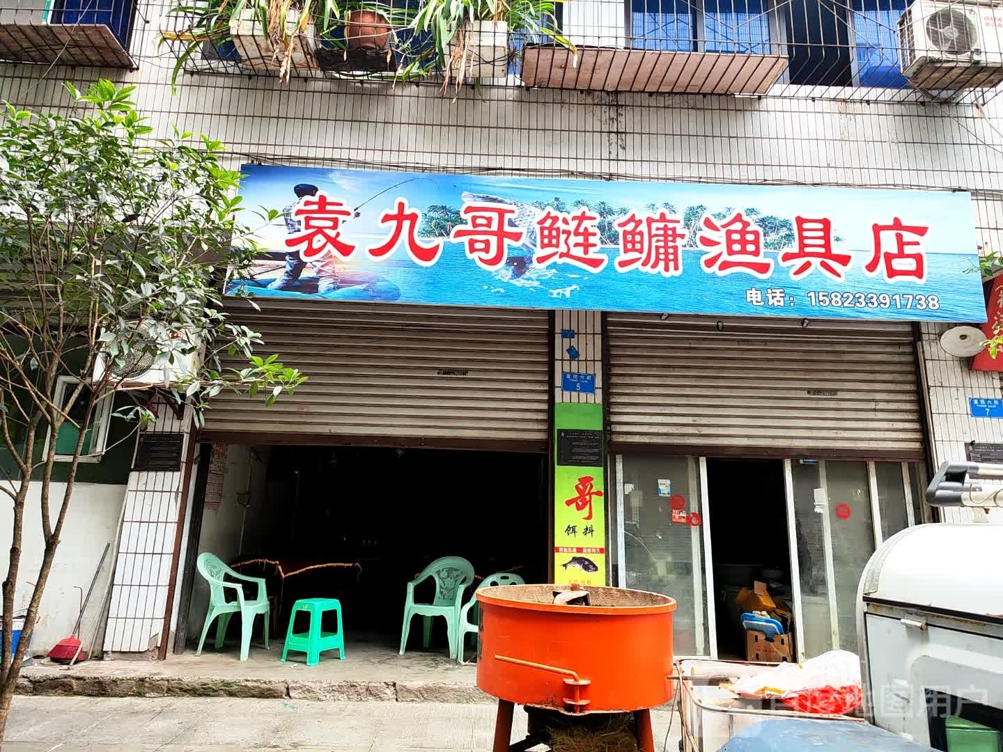 袁九哥鲢鳙渔具店