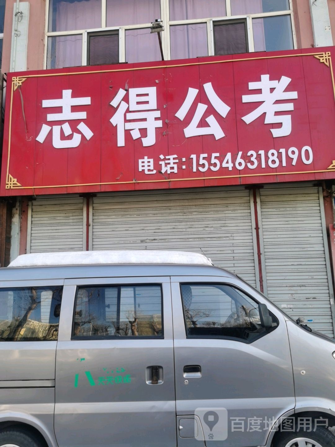 志得公考