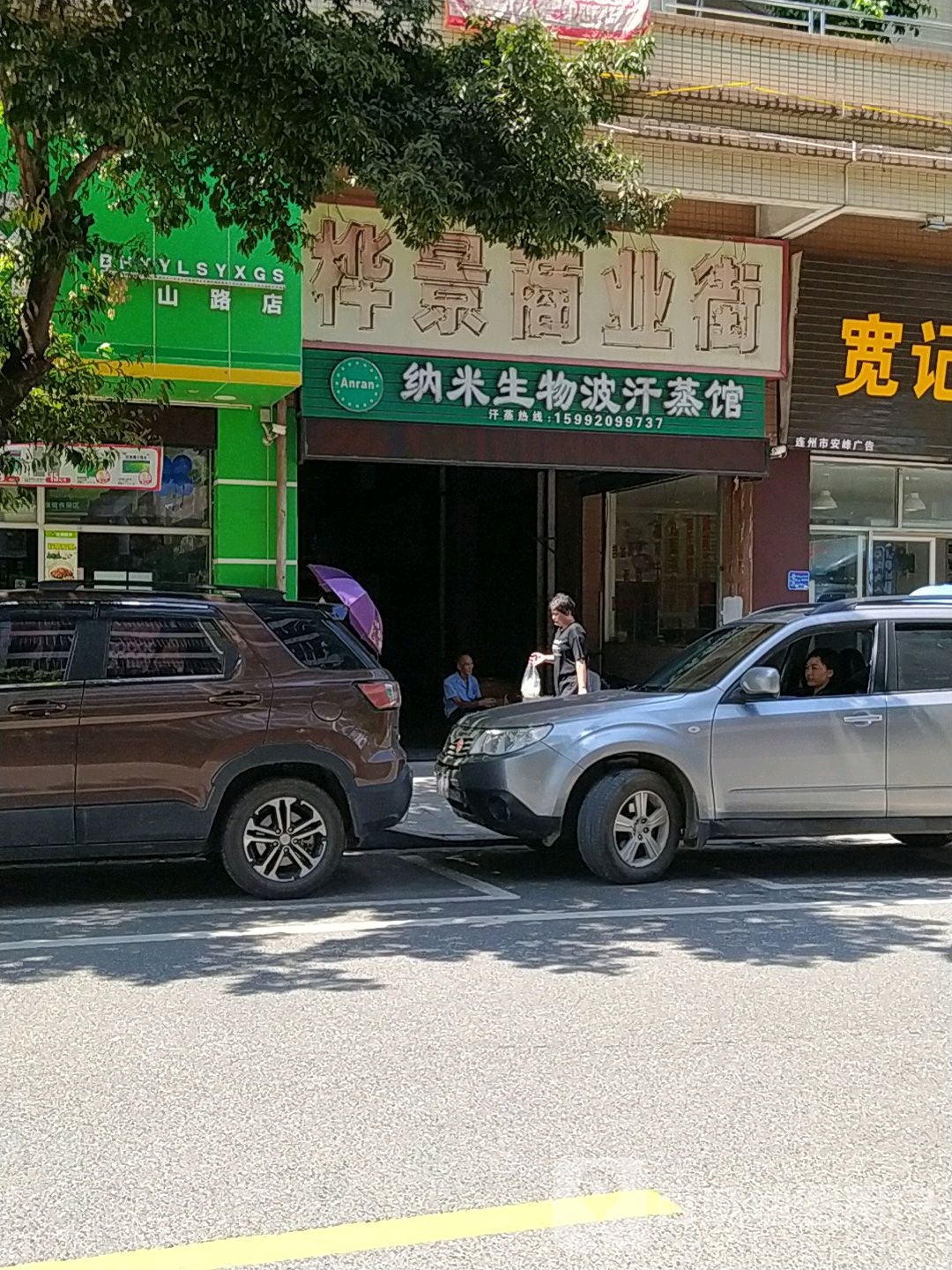 安然纳米汗馆(北山路店)