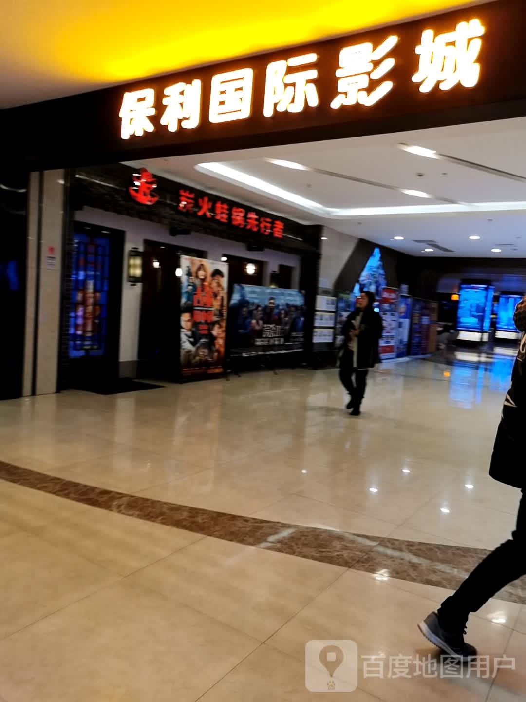 保利万和国际影城(丹阳店)