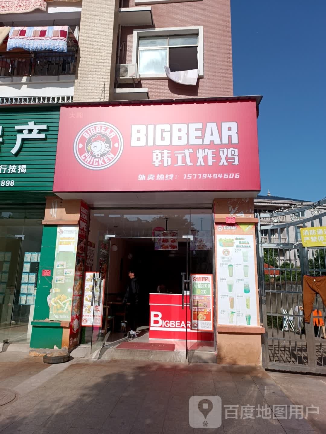 Bigbear韩式炸鸡(乐平市六中店)