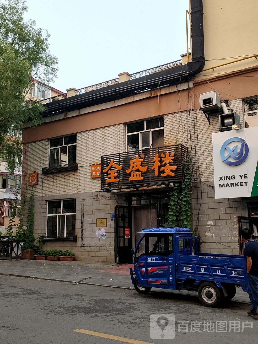 全盛楼牛肉面(东五道街店)